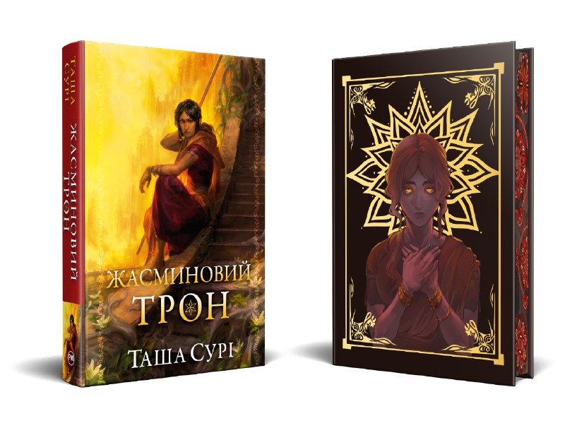 Анонс «Жасминовий трон» від РМ