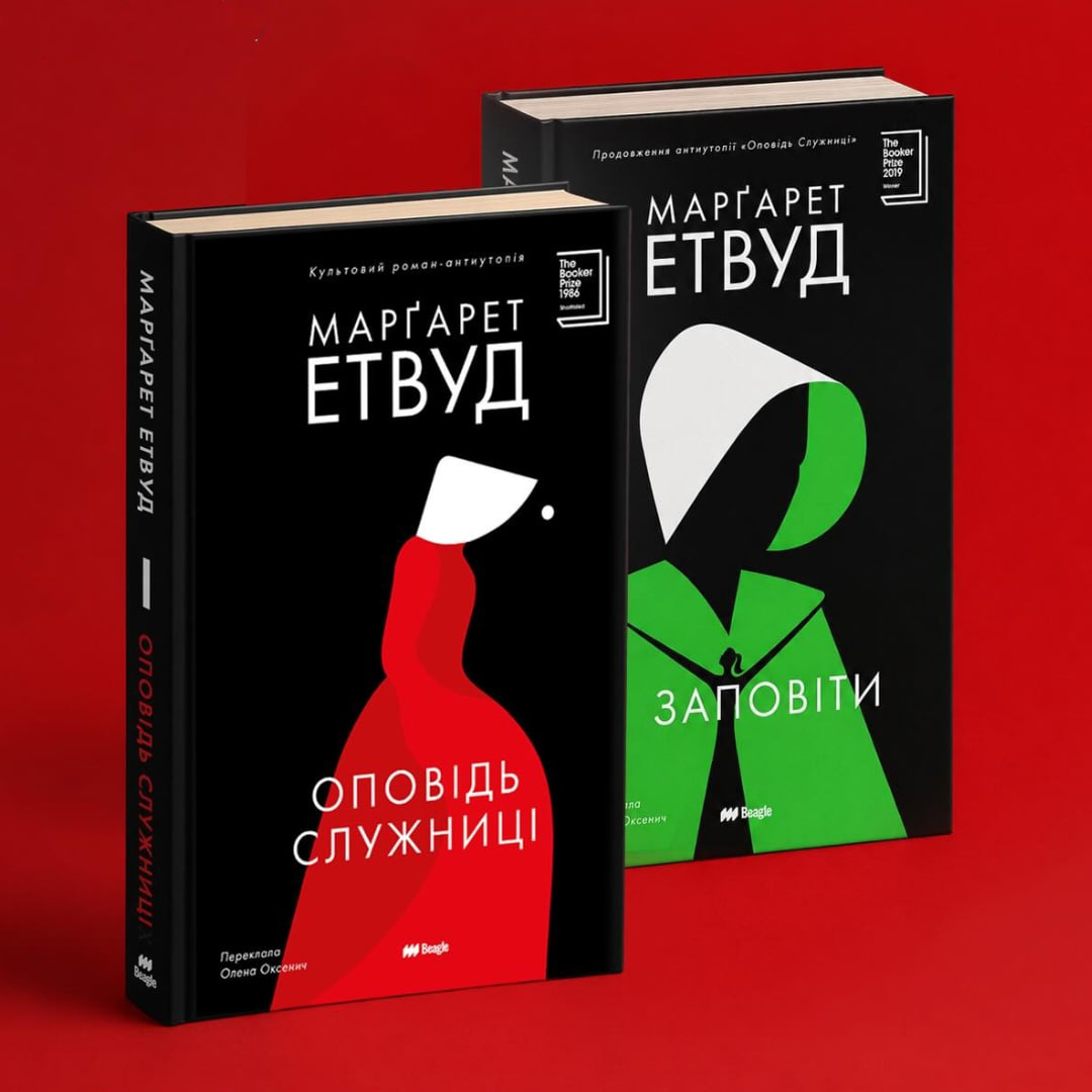 Beagle готує до видання «Оповідь Служниці»